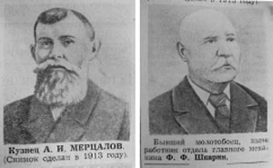 Алексей Мерцалов и Филипп Шкарин