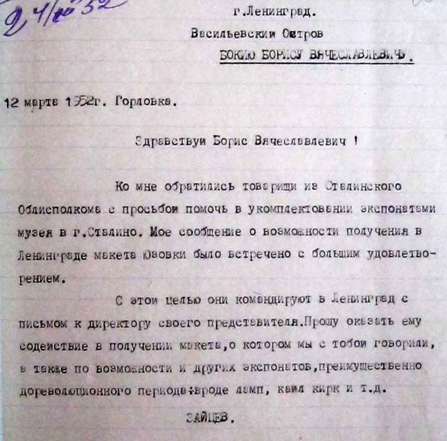 Письмо проректору Горного института