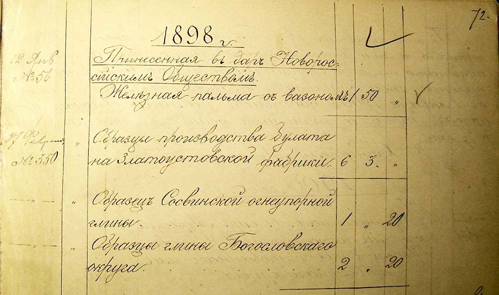 Запись в журнале
